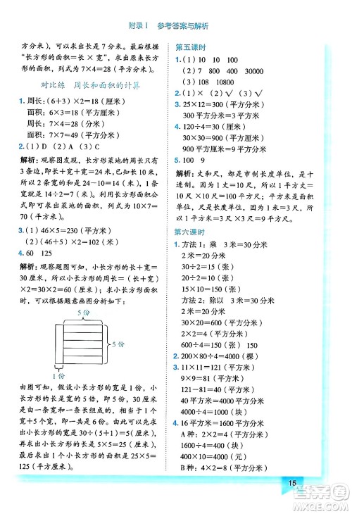 龙门书局2025年春黄冈小状元作业本三年级数学下册人教版浙江专版答案