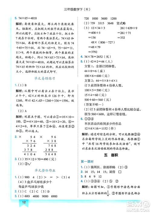龙门书局2025年春黄冈小状元作业本三年级数学下册人教版浙江专版答案