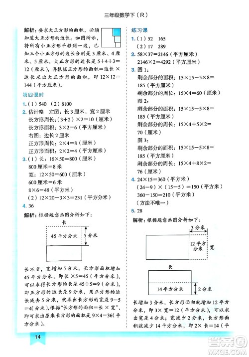 龙门书局2025年春黄冈小状元作业本三年级数学下册人教版浙江专版答案