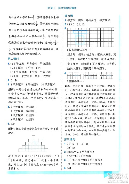 龙门书局2025年春黄冈小状元作业本三年级数学下册人教版浙江专版答案