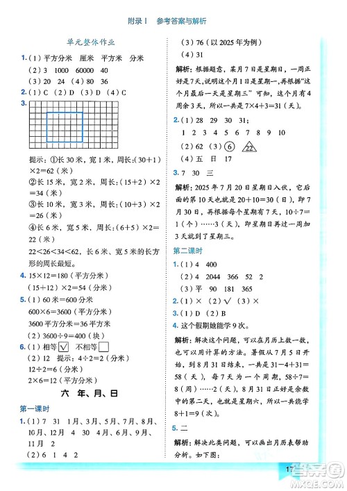 龙门书局2025年春黄冈小状元作业本三年级数学下册人教版浙江专版答案