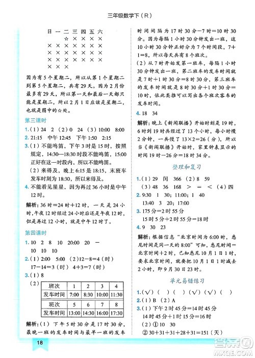 龙门书局2025年春黄冈小状元作业本三年级数学下册人教版浙江专版答案