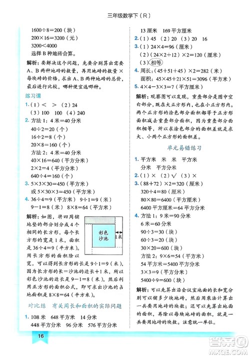 龙门书局2025年春黄冈小状元作业本三年级数学下册人教版浙江专版答案