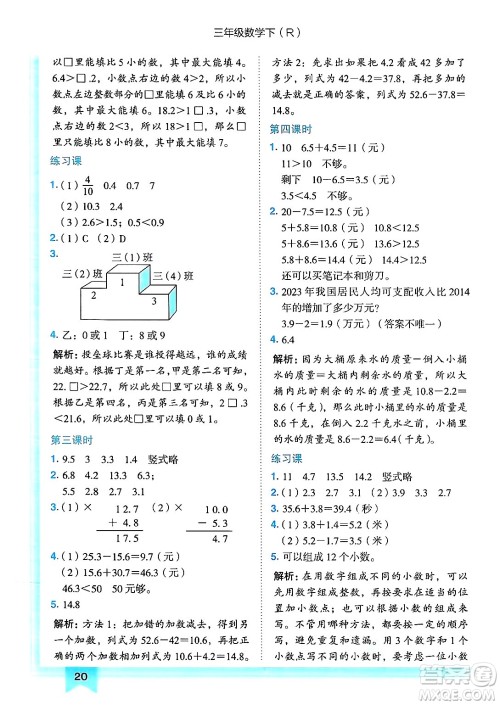 龙门书局2025年春黄冈小状元作业本三年级数学下册人教版浙江专版答案