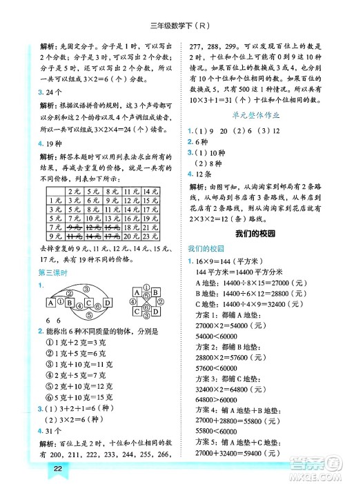 龙门书局2025年春黄冈小状元作业本三年级数学下册人教版浙江专版答案