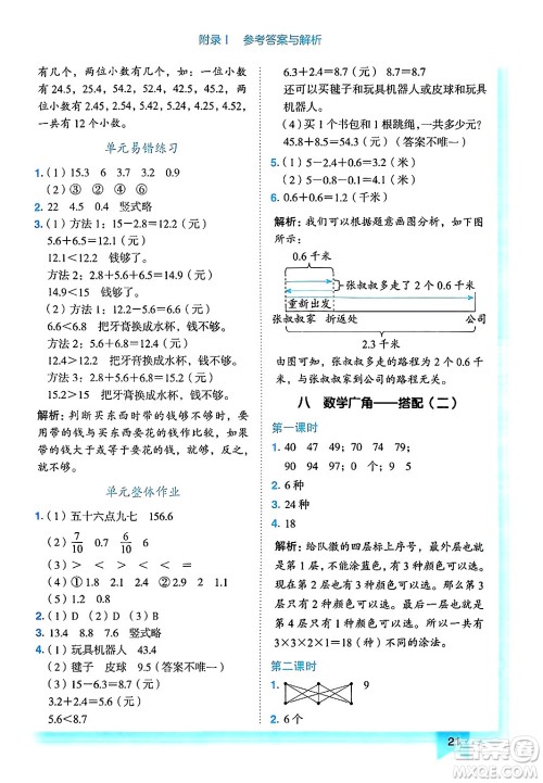 龙门书局2025年春黄冈小状元作业本三年级数学下册人教版浙江专版答案