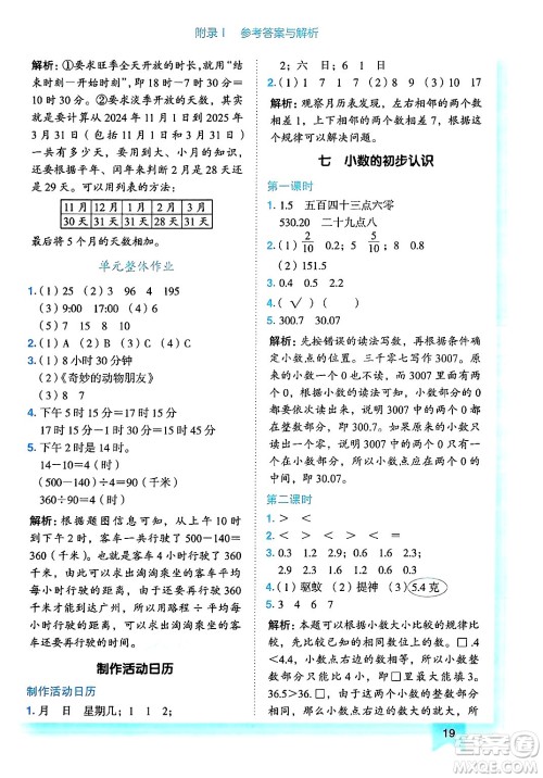 龙门书局2025年春黄冈小状元作业本三年级数学下册人教版浙江专版答案