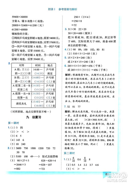 龙门书局2025年春黄冈小状元作业本三年级数学下册人教版浙江专版答案