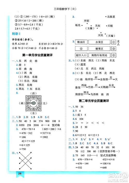 龙门书局2025年春黄冈小状元作业本三年级数学下册人教版浙江专版答案