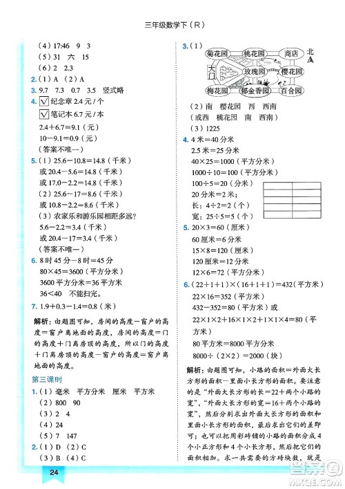 龙门书局2025年春黄冈小状元作业本三年级数学下册人教版浙江专版答案