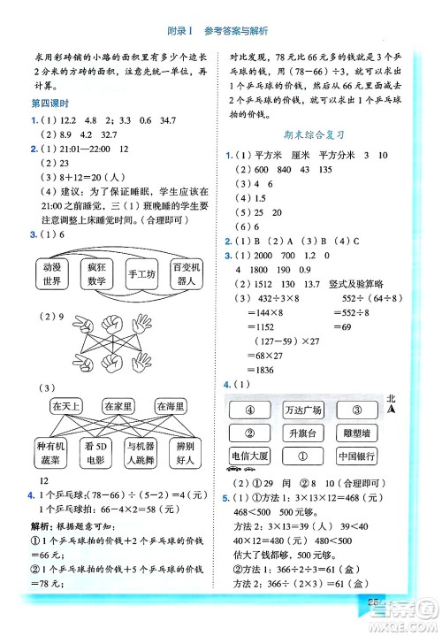 龙门书局2025年春黄冈小状元作业本三年级数学下册人教版浙江专版答案