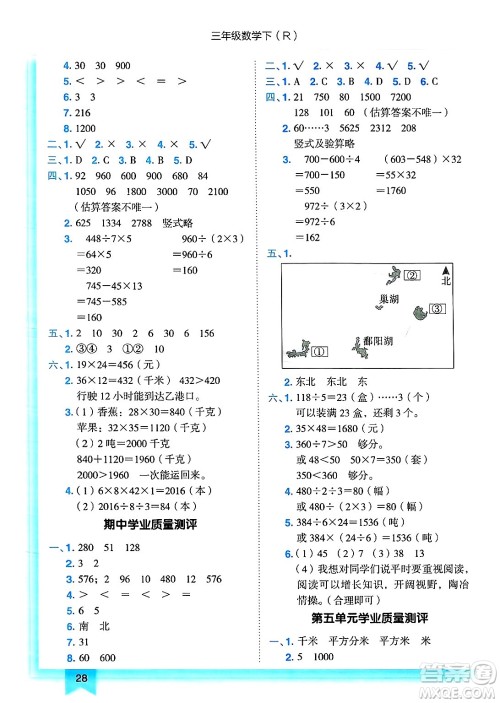 龙门书局2025年春黄冈小状元作业本三年级数学下册人教版浙江专版答案