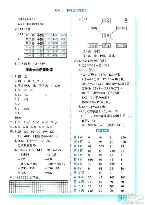 龙门书局2025年春黄冈小状元作业本三年级数学下册人教版浙江专版答案