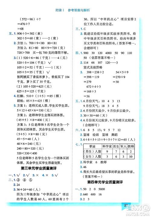 龙门书局2025年春黄冈小状元作业本三年级数学下册人教版浙江专版答案
