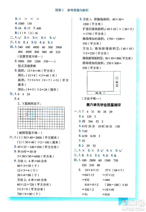 龙门书局2025年春黄冈小状元作业本三年级数学下册人教版浙江专版答案