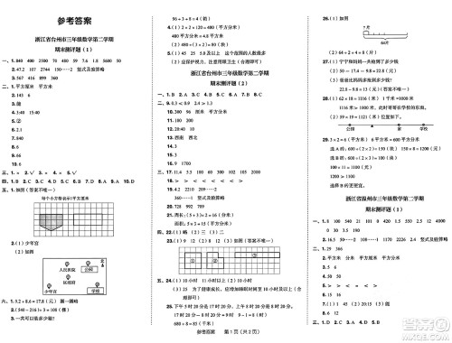 龙门书局2025年春黄冈小状元作业本三年级数学下册人教版浙江专版答案