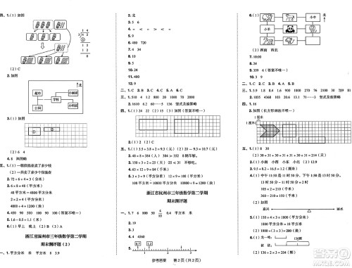 龙门书局2025年春黄冈小状元作业本三年级数学下册人教版浙江专版答案