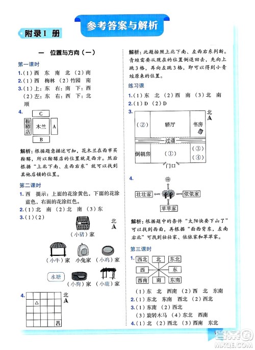 龙门书局2025年春黄冈小状元作业本三年级数学下册人教版广东专版答案