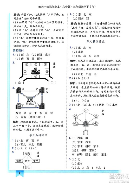 龙门书局2025年春黄冈小状元作业本三年级数学下册人教版广东专版答案