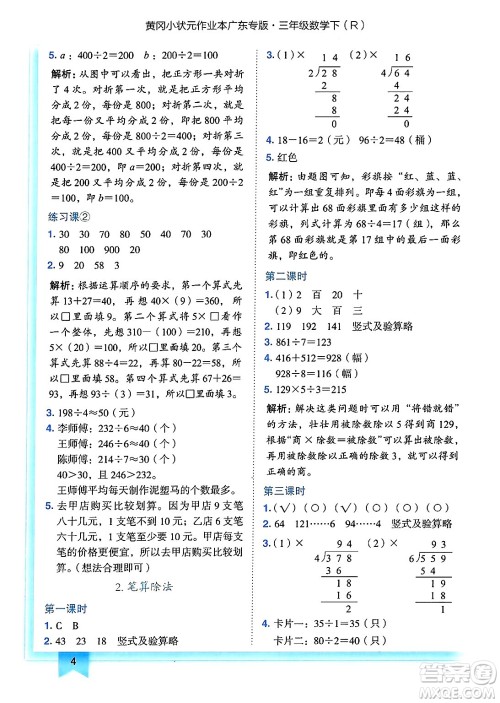 龙门书局2025年春黄冈小状元作业本三年级数学下册人教版广东专版答案