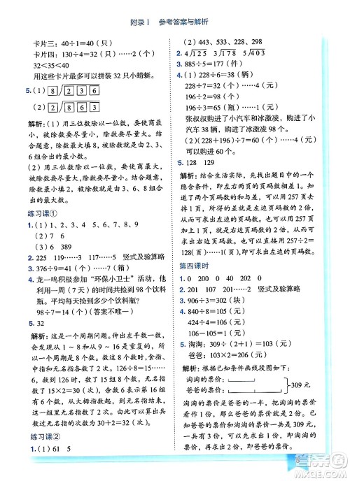 龙门书局2025年春黄冈小状元作业本三年级数学下册人教版广东专版答案