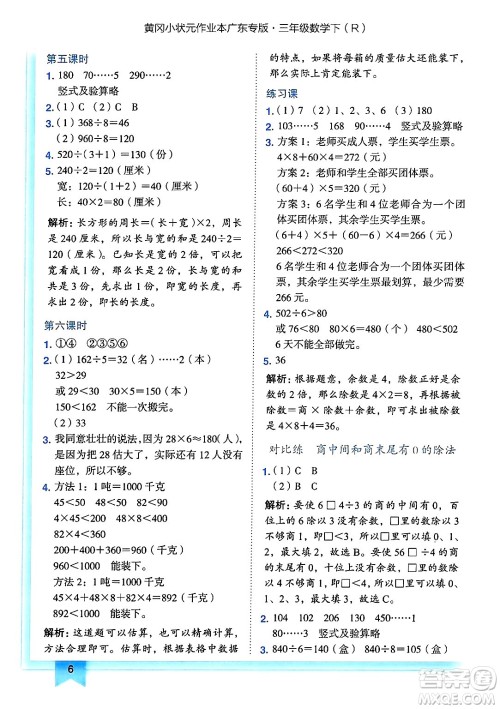 龙门书局2025年春黄冈小状元作业本三年级数学下册人教版广东专版答案