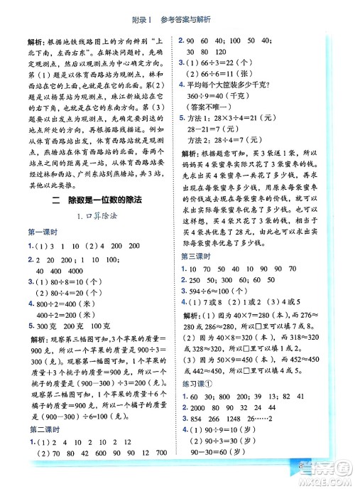 龙门书局2025年春黄冈小状元作业本三年级数学下册人教版广东专版答案