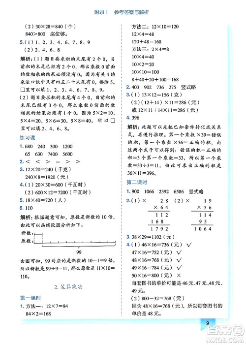 龙门书局2025年春黄冈小状元作业本三年级数学下册人教版广东专版答案
