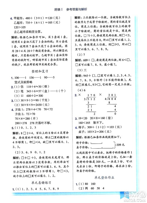 龙门书局2025年春黄冈小状元作业本三年级数学下册人教版广东专版答案