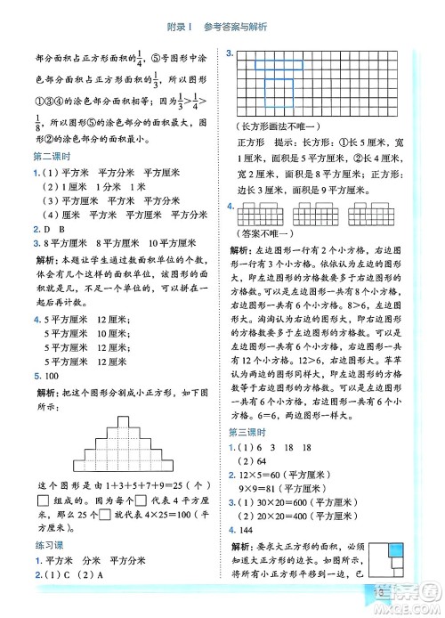 龙门书局2025年春黄冈小状元作业本三年级数学下册人教版广东专版答案
