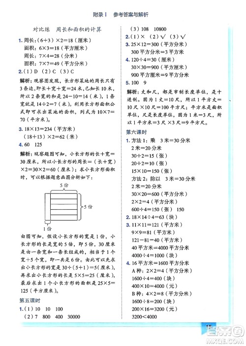 龙门书局2025年春黄冈小状元作业本三年级数学下册人教版广东专版答案