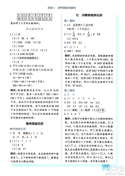 龙门书局2025年春黄冈小状元作业本三年级数学下册人教版广东专版答案