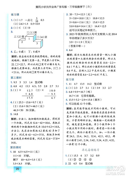 龙门书局2025年春黄冈小状元作业本三年级数学下册人教版广东专版答案