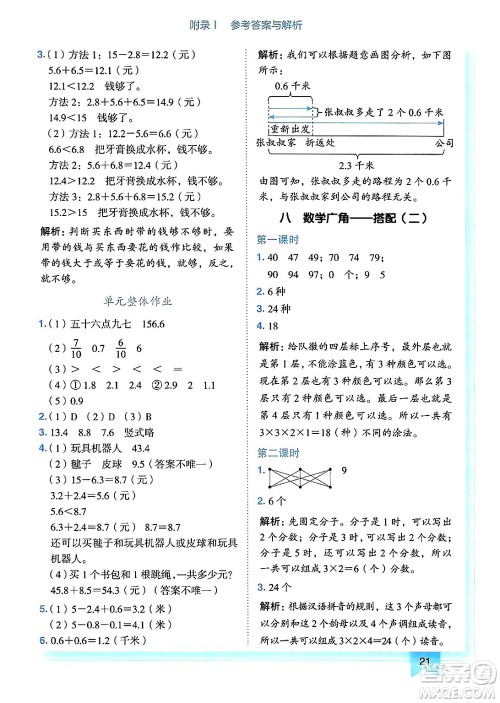 龙门书局2025年春黄冈小状元作业本三年级数学下册人教版广东专版答案