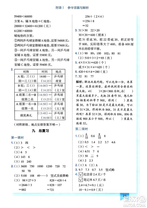 龙门书局2025年春黄冈小状元作业本三年级数学下册人教版广东专版答案