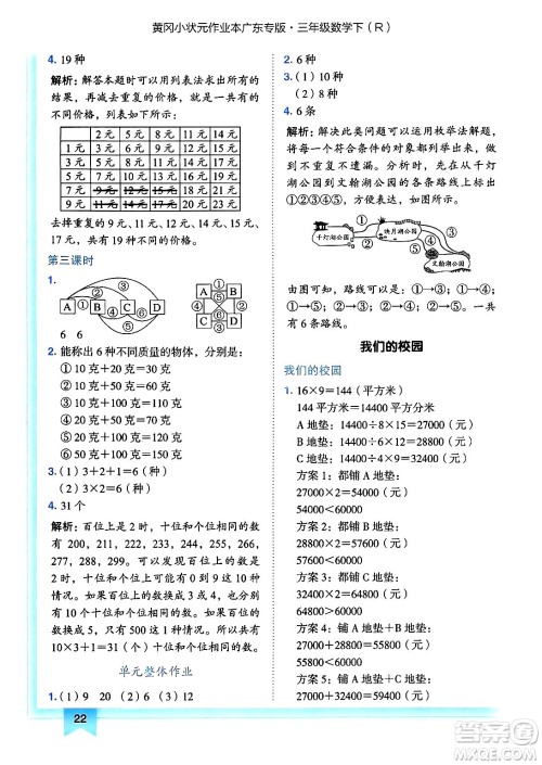 龙门书局2025年春黄冈小状元作业本三年级数学下册人教版广东专版答案