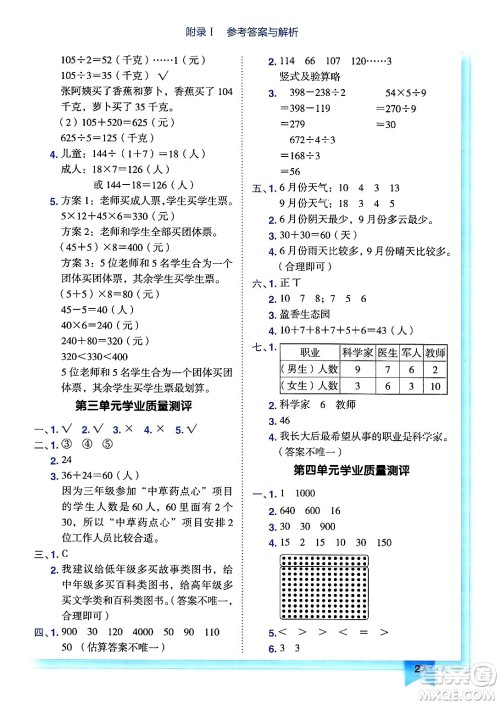 龙门书局2025年春黄冈小状元作业本三年级数学下册人教版广东专版答案