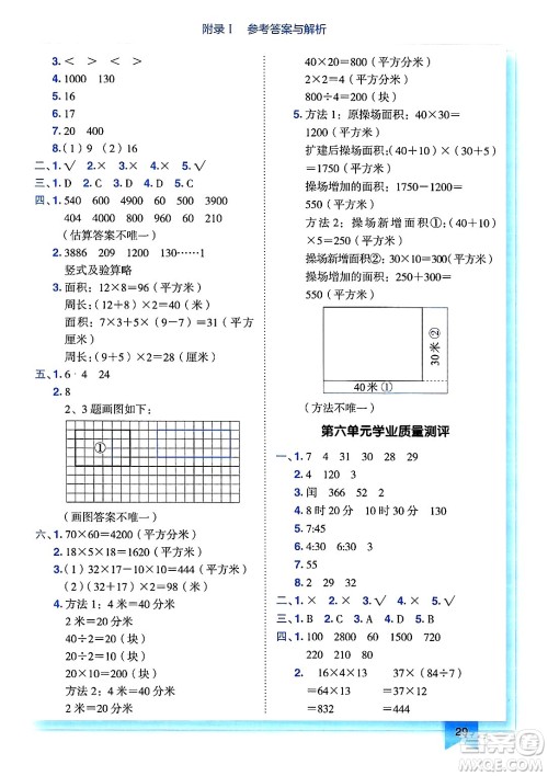 龙门书局2025年春黄冈小状元作业本三年级数学下册人教版广东专版答案