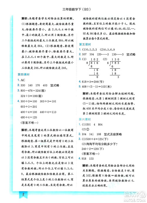 龙门书局2025年春黄冈小状元作业本三年级数学下册北师大版答案 龙门书局2025年春黄冈小状元作业本三年级数学下册北师大版答案