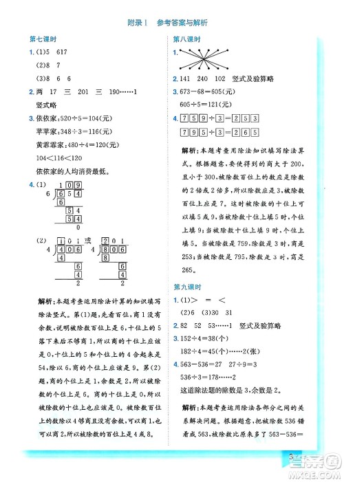 龙门书局2025年春黄冈小状元作业本三年级数学下册北师大版答案 龙门书局2025年春黄冈小状元作业本三年级数学下册北师大版答案