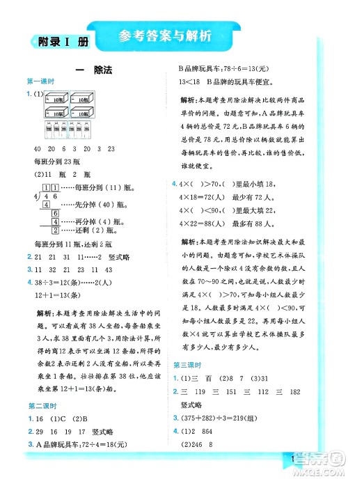 龙门书局2025年春黄冈小状元作业本三年级数学下册北师大版答案 龙门书局2025年春黄冈小状元作业本三年级数学下册北师大版答案