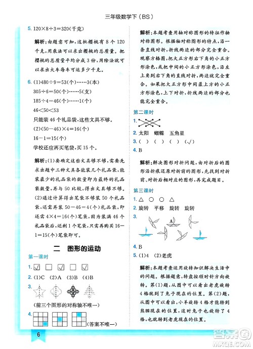 龙门书局2025年春黄冈小状元作业本三年级数学下册北师大版答案 龙门书局2025年春黄冈小状元作业本三年级数学下册北师大版答案