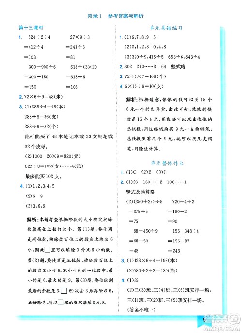 龙门书局2025年春黄冈小状元作业本三年级数学下册北师大版答案 龙门书局2025年春黄冈小状元作业本三年级数学下册北师大版答案