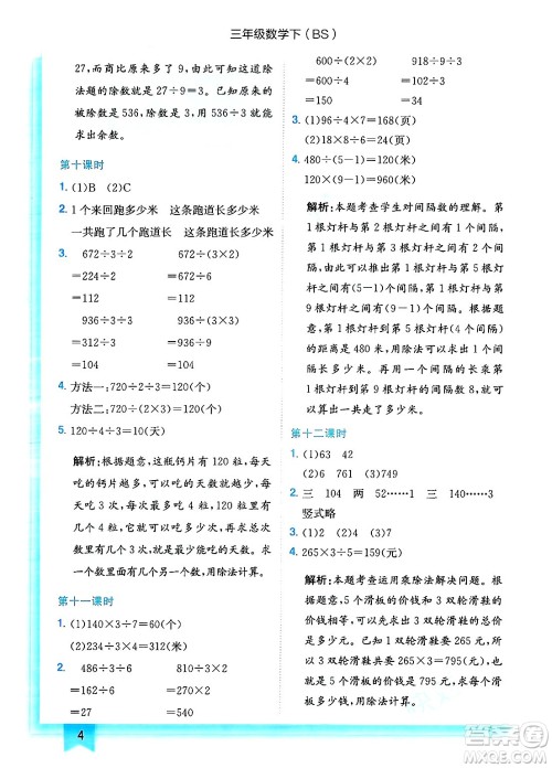 龙门书局2025年春黄冈小状元作业本三年级数学下册北师大版答案 龙门书局2025年春黄冈小状元作业本三年级数学下册北师大版答案