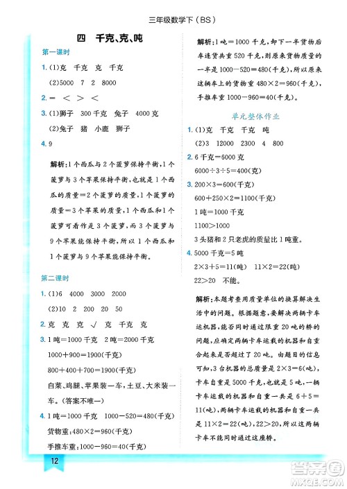 龙门书局2025年春黄冈小状元作业本三年级数学下册北师大版答案 龙门书局2025年春黄冈小状元作业本三年级数学下册北师大版答案