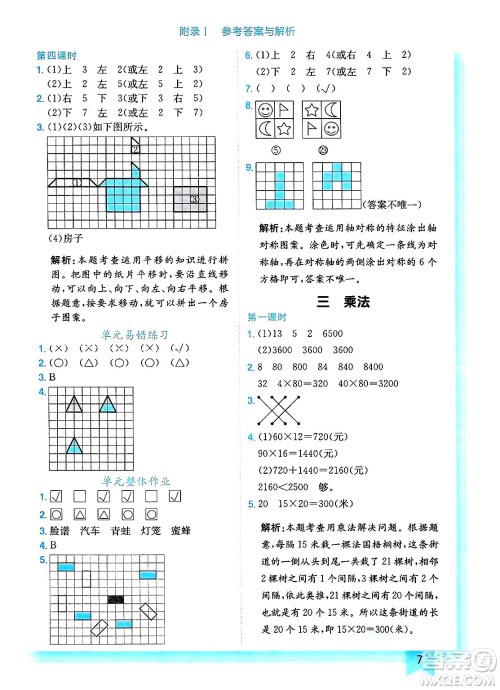 龙门书局2025年春黄冈小状元作业本三年级数学下册北师大版答案 龙门书局2025年春黄冈小状元作业本三年级数学下册北师大版答案