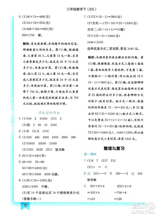 龙门书局2025年春黄冈小状元作业本三年级数学下册北师大版答案 龙门书局2025年春黄冈小状元作业本三年级数学下册北师大版答案