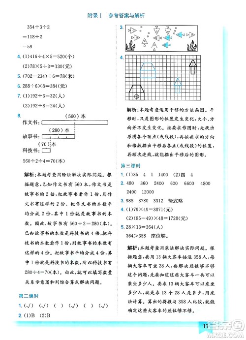 龙门书局2025年春黄冈小状元作业本三年级数学下册北师大版答案 龙门书局2025年春黄冈小状元作业本三年级数学下册北师大版答案