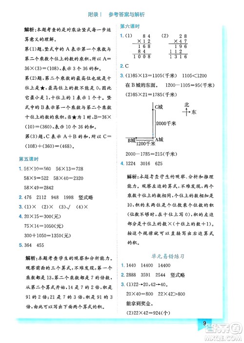 龙门书局2025年春黄冈小状元作业本三年级数学下册北师大版答案 龙门书局2025年春黄冈小状元作业本三年级数学下册北师大版答案
