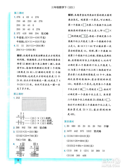 龙门书局2025年春黄冈小状元作业本三年级数学下册北师大版答案 龙门书局2025年春黄冈小状元作业本三年级数学下册北师大版答案